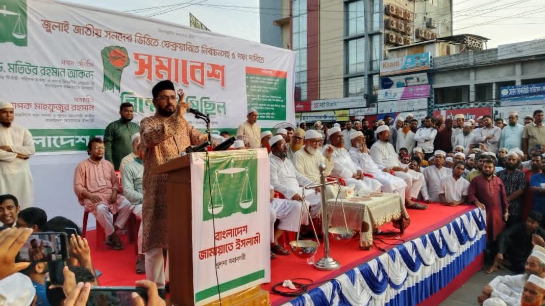 জুলাই জাতীয় সনদের ভিত্তিতে ফেব্রুয়ারিতে নির্বাচনসহ ৫ দফা দাবিতে খুলনায় বিশাল সমাবেশ ও বিক্ষোভ মিছিল অনুষ্ঠিত
