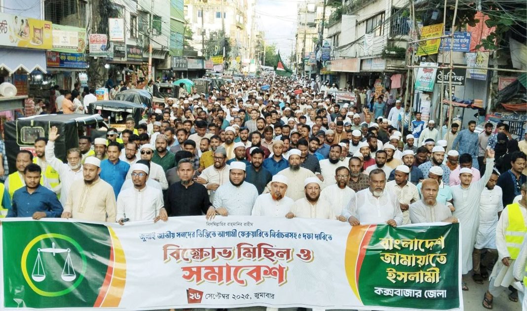 জেলা জামায়াতের বিক্ষোভ মিছিল ও সমাবেশ অনুষ্ঠিত