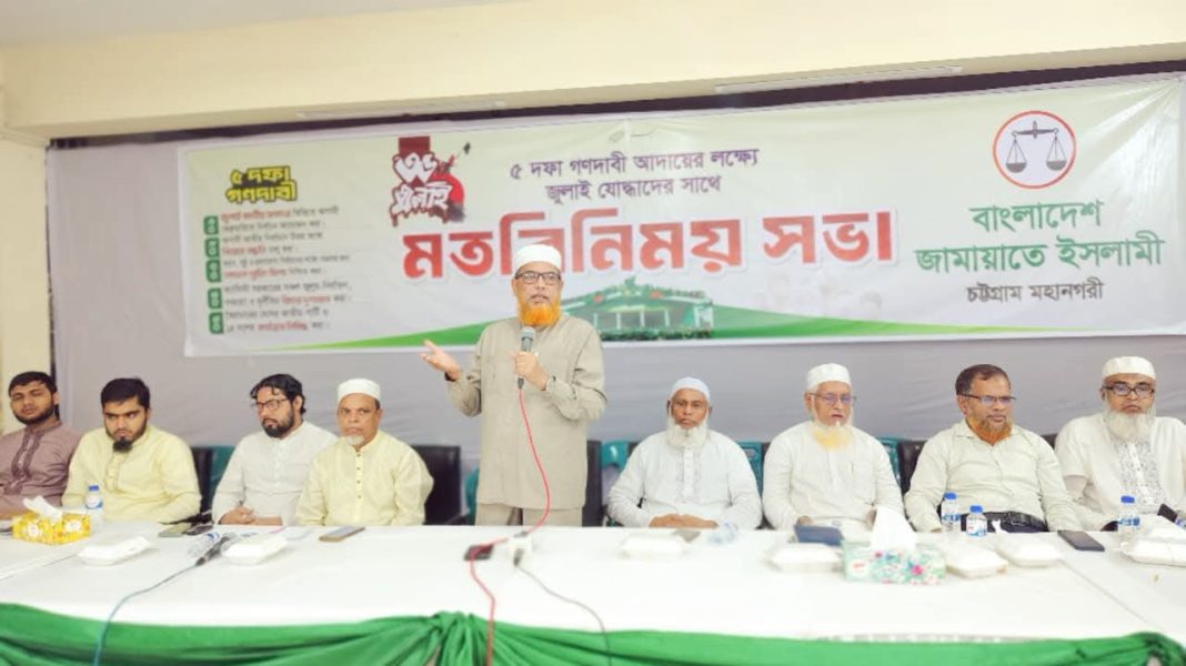 ৫ দফা গণদাবী আদায়ের লক্ষ্যে জুলাই যোদ্ধাদের নিয়ে মতবিনিময় সভায় মুহাম্মদ শাহজাহান