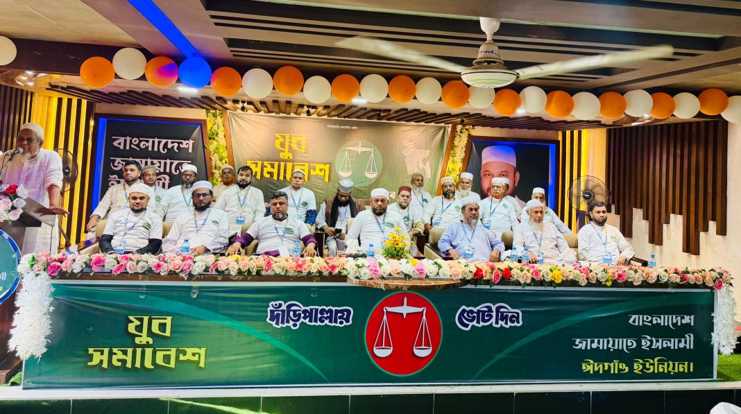 ঈদগাঁও ইউনিয়নে জামায়াতের যুব সমাবেশ অনুষ্ঠিত